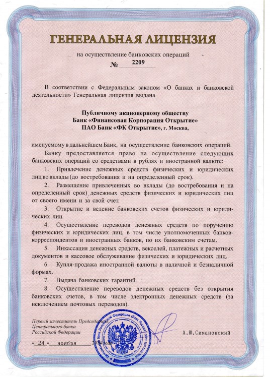 Фото лицензии